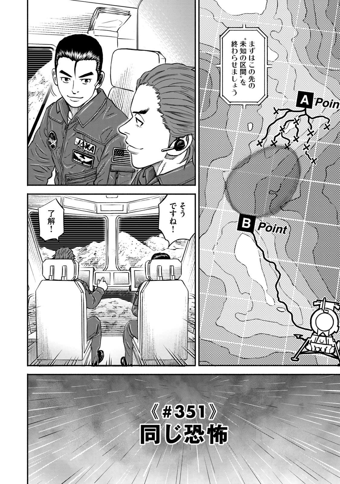宇宙兄弟 - raw - 第350-358話 - https://jppp.mangajikan.cc/jppp/05021137/nvtmvetqcio.jpg