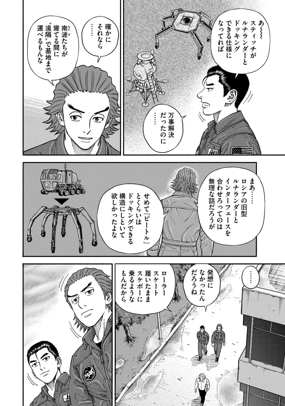 宇宙兄弟 - raw - 第350-358話 - https://jppp.mangajikan.cc/jppp/05021137/ojdzqrt5g14.jpg