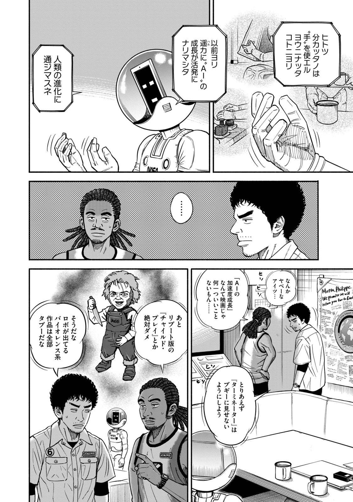 宇宙兄弟 - raw - 第359-367話 - https://jppp.mangajikan.cc/jppp/05021137/ooqed5ilikc.jpg