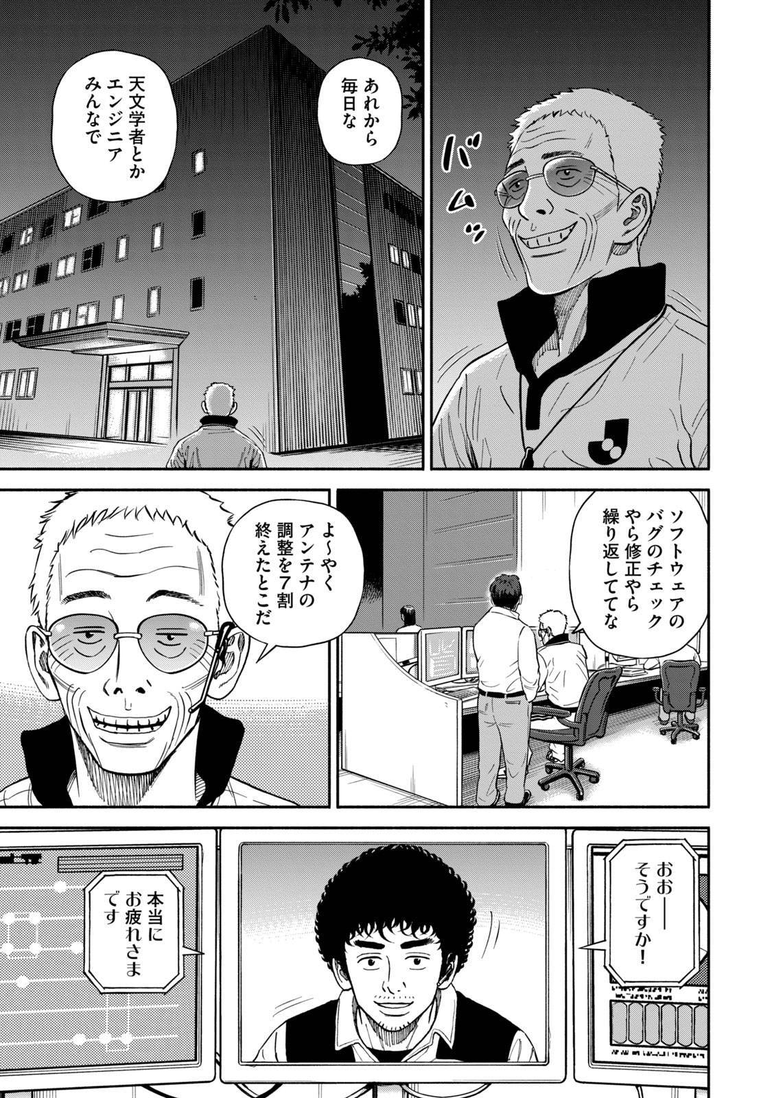 宇宙兄弟 - raw - 第359-367話 - https://jppp.mangajikan.cc/jppp/05021137/oyqd5kzbksx.jpg
