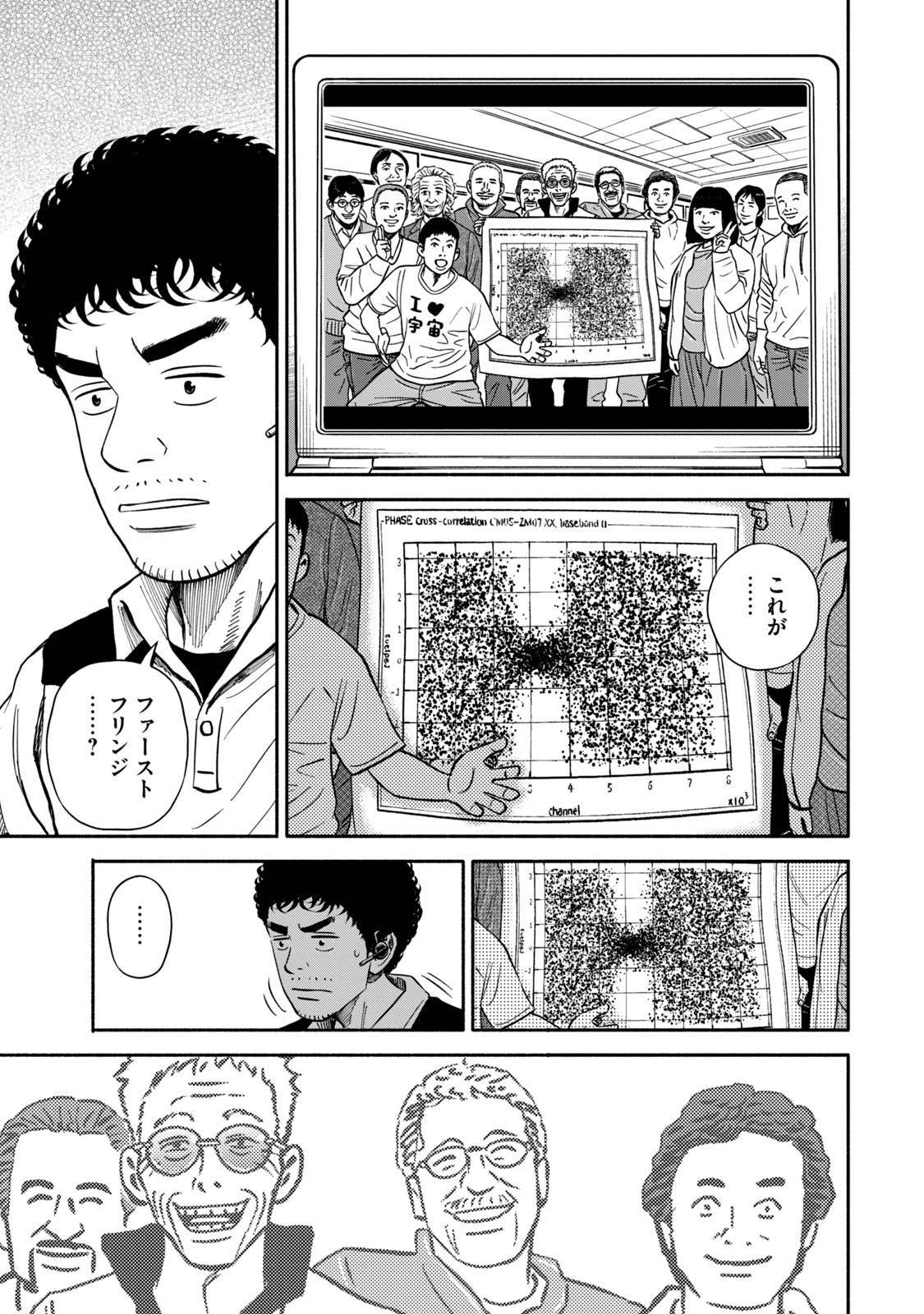 宇宙兄弟 - raw - 第359-367話 - https://jppp.mangajikan.cc/jppp/05021137/pmdufn0ucte.jpg