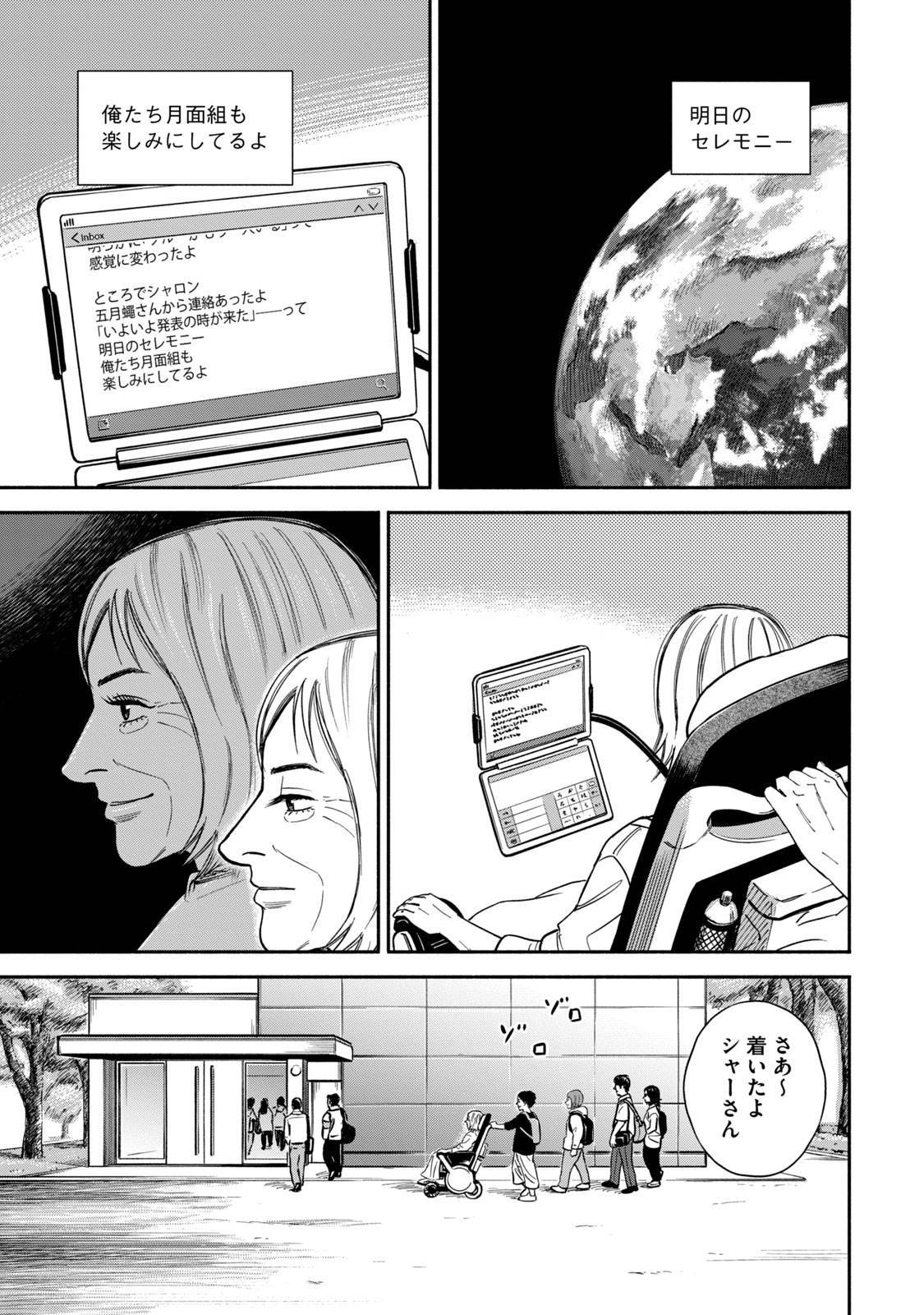 宇宙兄弟 - raw - 第359-367話 - https://jppp.mangajikan.cc/jppp/05021137/qs1iot1ndea.jpg