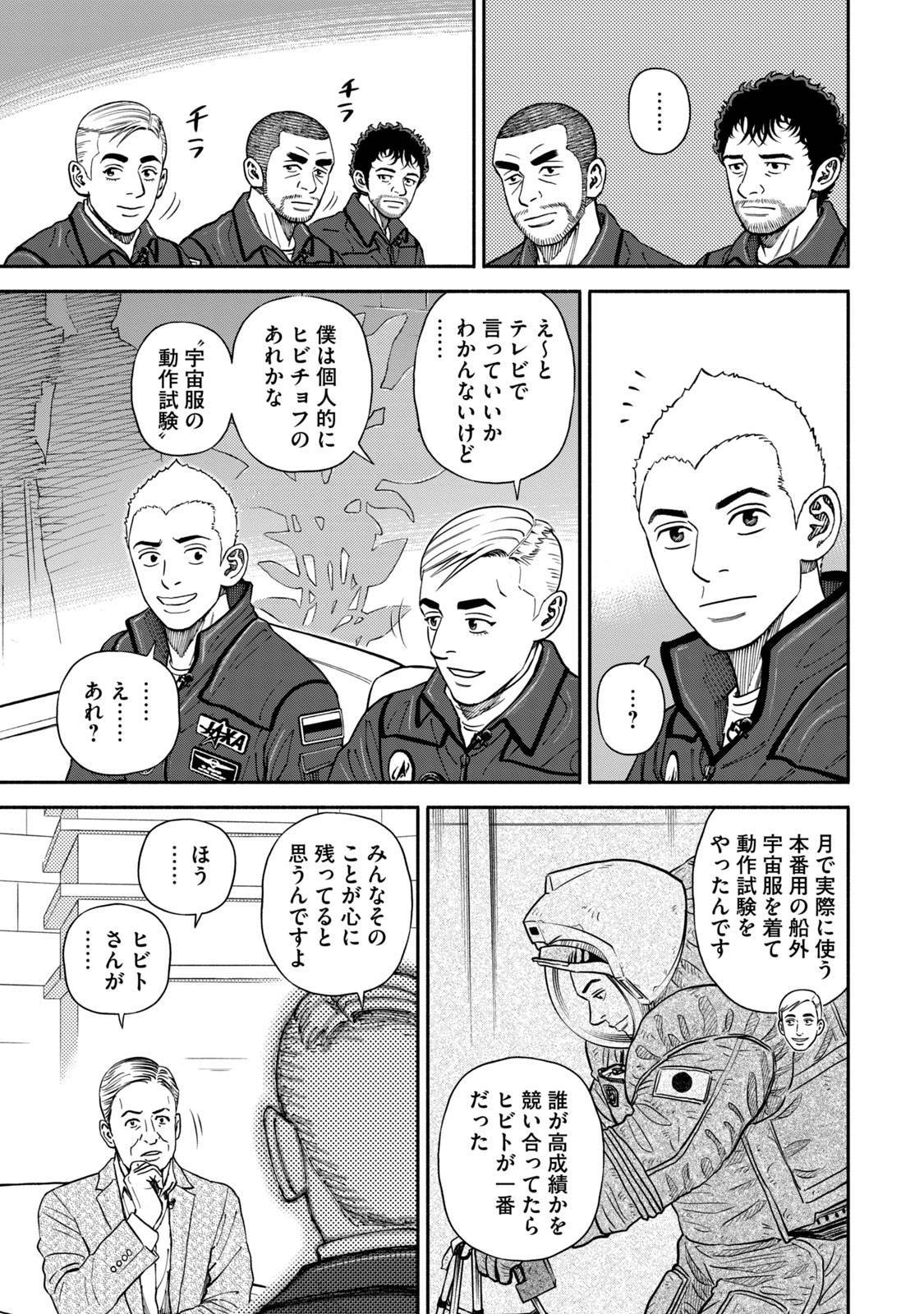 宇宙兄弟 - raw - 第359-367話 - https://jppp.mangajikan.cc/jppp/05021137/qyejhpgkhtw.jpg