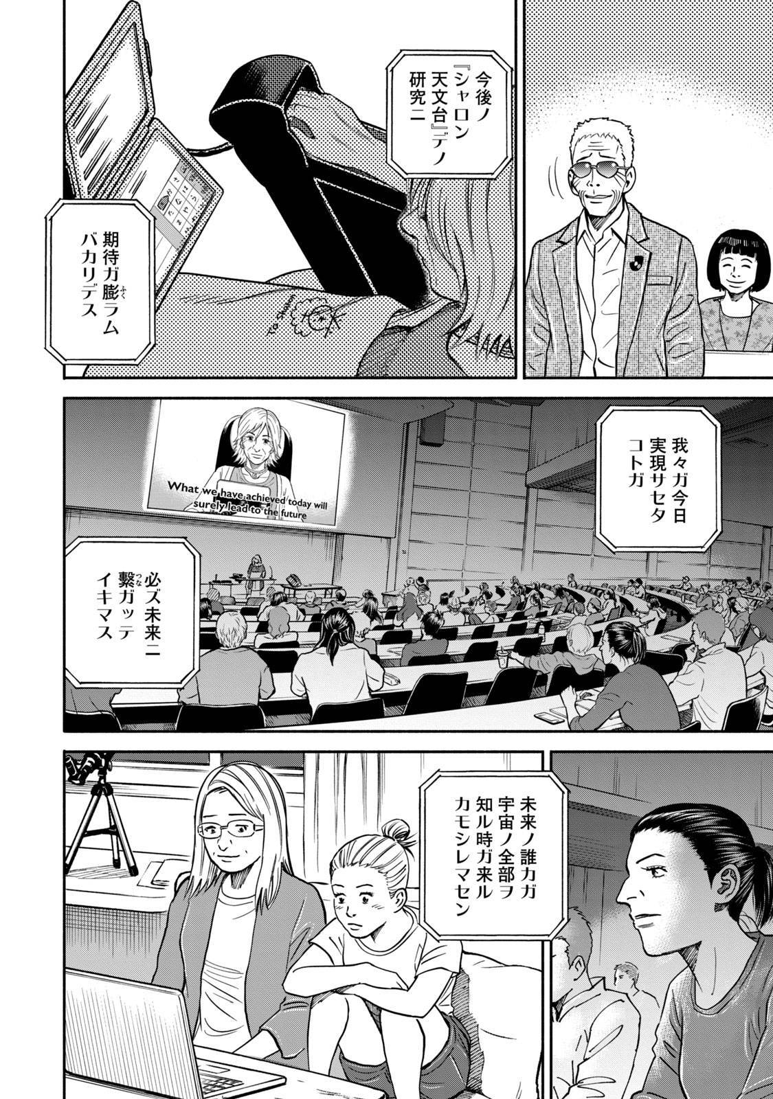 宇宙兄弟 - raw - 第359-367話 - https://jppp.mangajikan.cc/jppp/05021137/rhocwltb1av.jpg