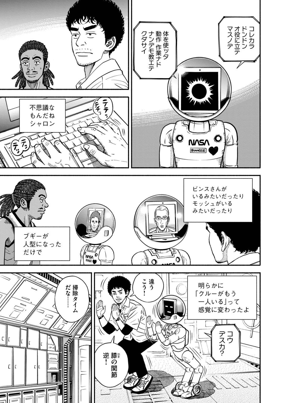 宇宙兄弟 - raw - 第359-367話 - https://jppp.mangajikan.cc/jppp/05021137/rro1hhaos0r.jpg