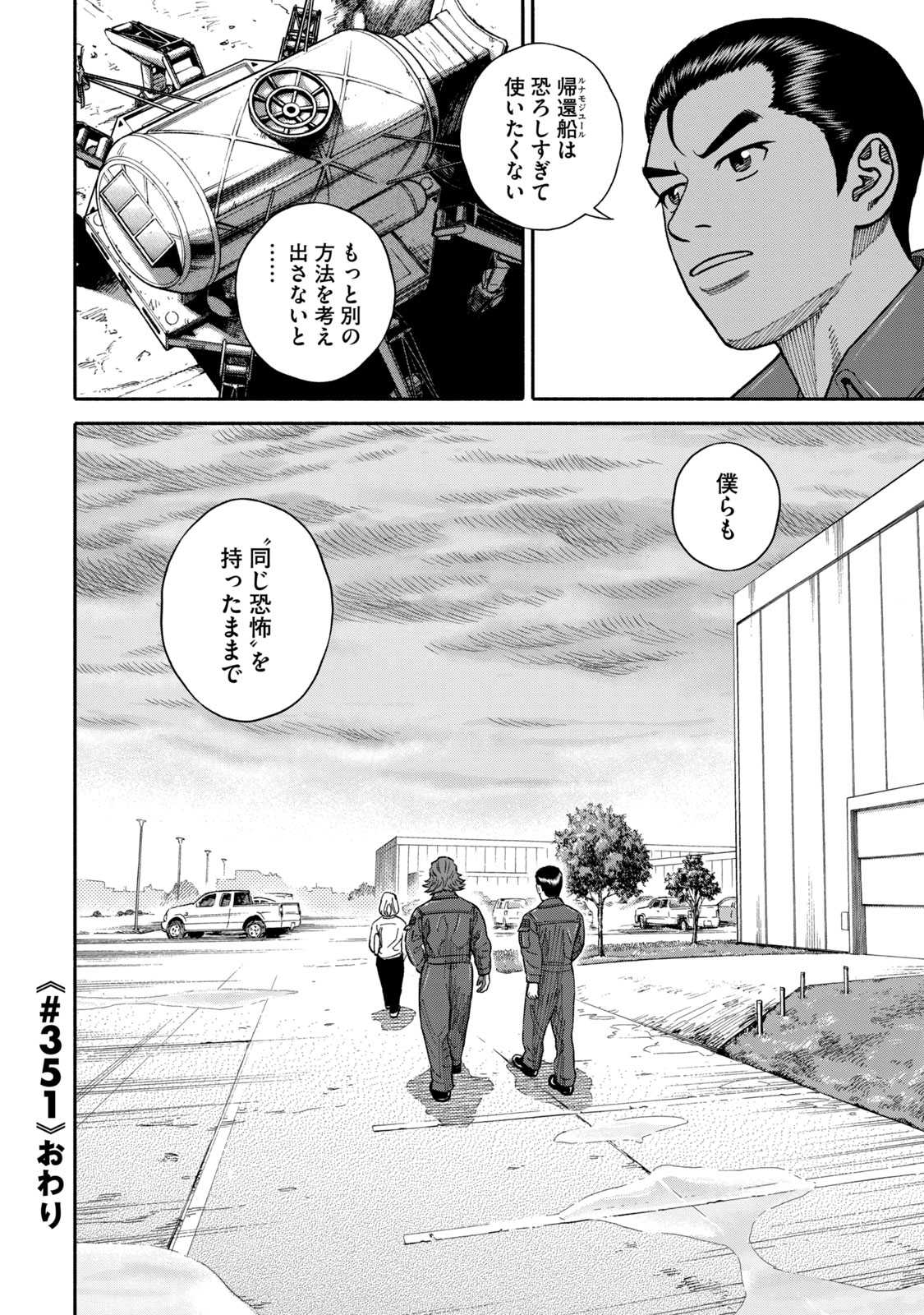 宇宙兄弟 - raw - 第350-358話 - https://jppp.mangajikan.cc/jppp/05021137/t5y31dul1qi.jpg