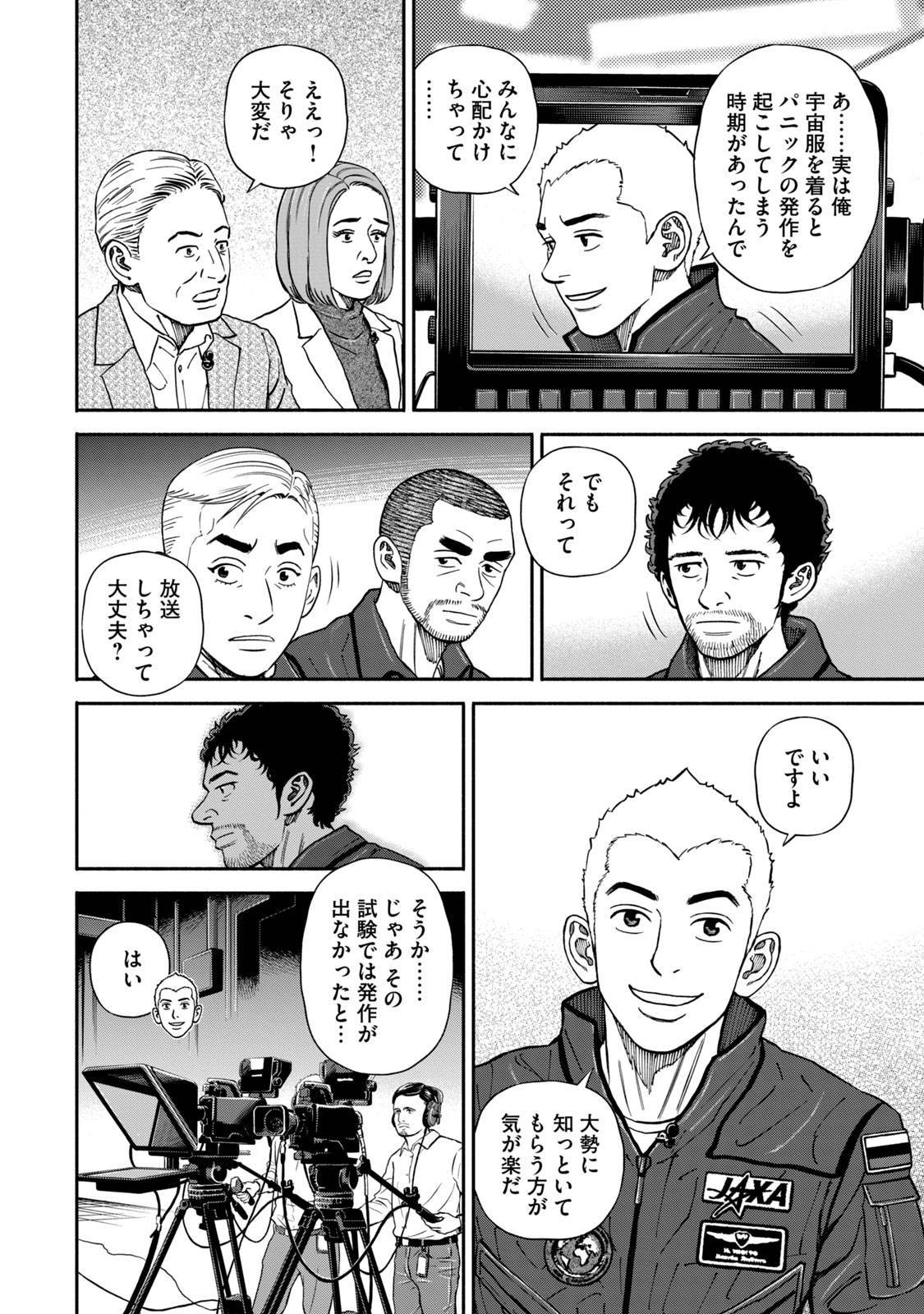 宇宙兄弟 - raw - 第359-367話 - https://jppp.mangajikan.cc/jppp/05021137/terz322thp2.jpg
