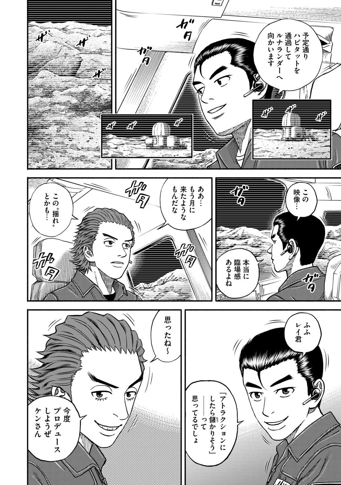 宇宙兄弟 - raw - 第350-358話 - https://jppp.mangajikan.cc/jppp/05021137/txbeqmpeunr.jpg