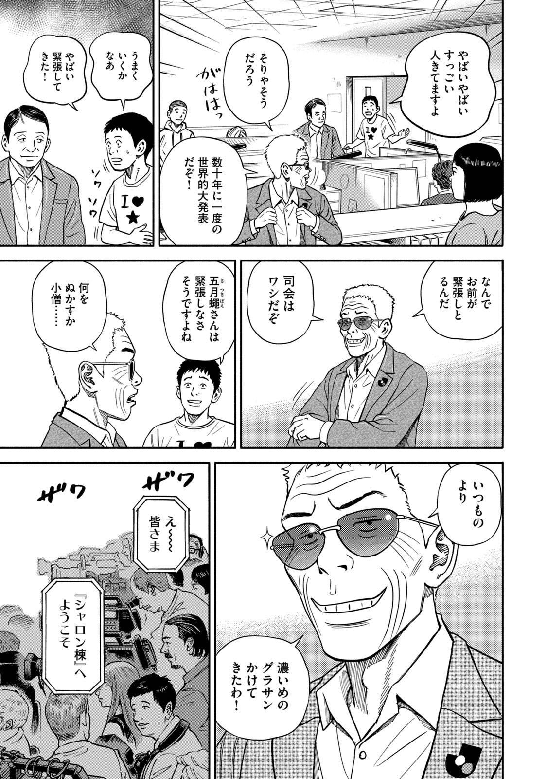 宇宙兄弟 - raw - 第359-367話 - https://jppp.mangajikan.cc/jppp/05021137/u2w2clzixd3.jpg