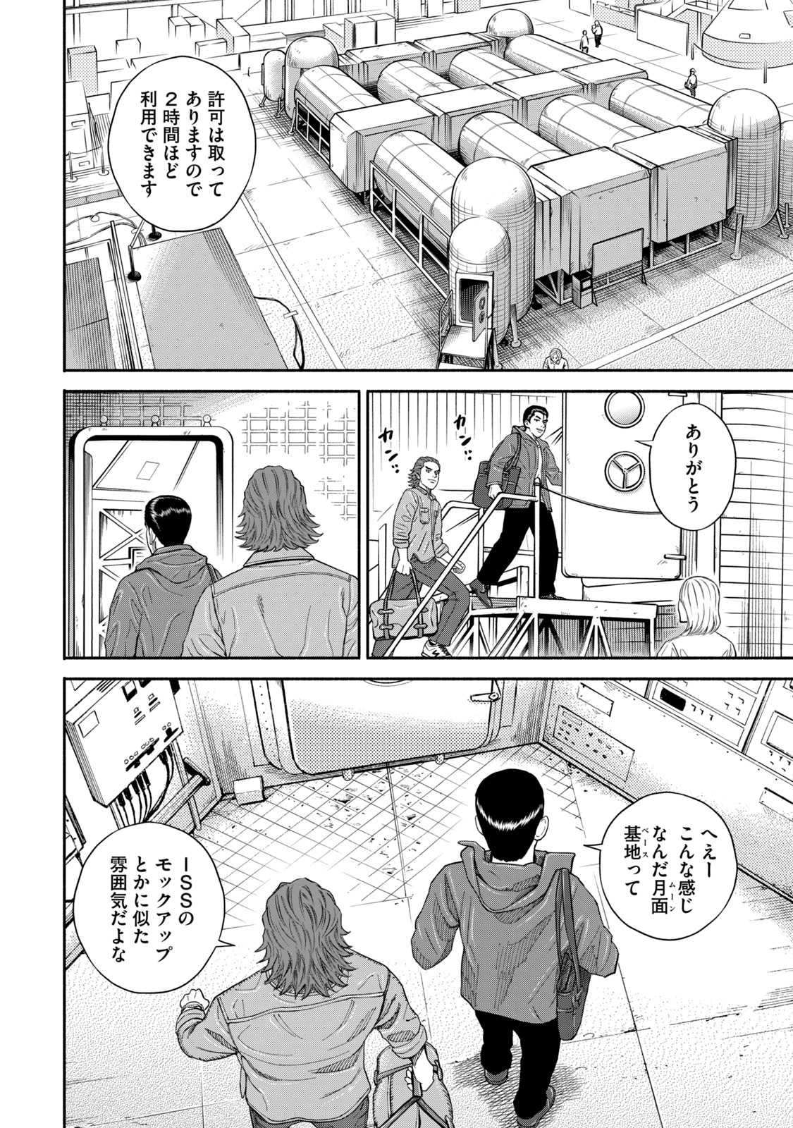 宇宙兄弟 - raw - 第350-358話 - https://jppp.mangajikan.cc/jppp/05021137/uyeqknvgbme.jpg