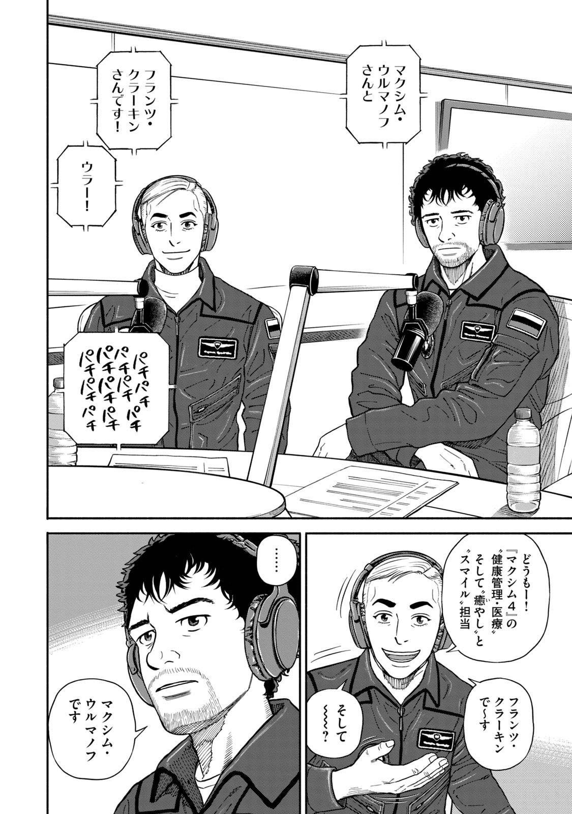 宇宙兄弟 - raw - 第359-367話 - https://jppp.mangajikan.cc/jppp/05021137/v3upie52mjg.jpg