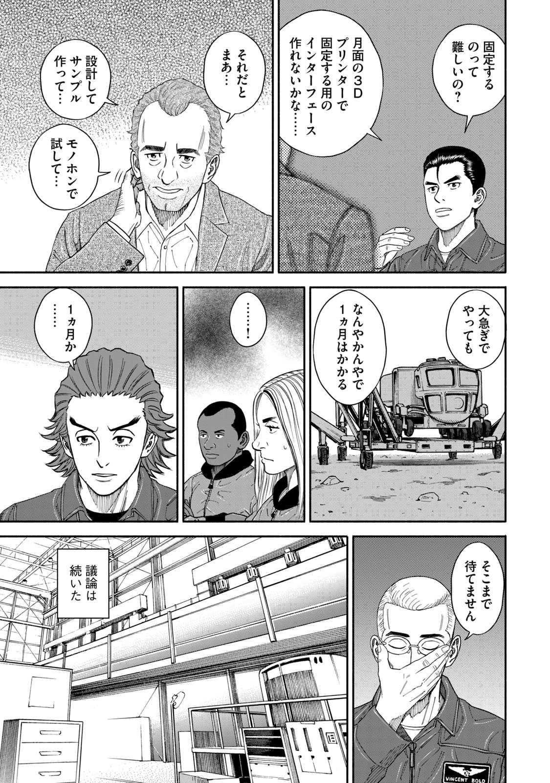 宇宙兄弟 - raw - 第350-358話 - https://jppp.mangajikan.cc/jppp/05021137/v42oftcdloj.jpg