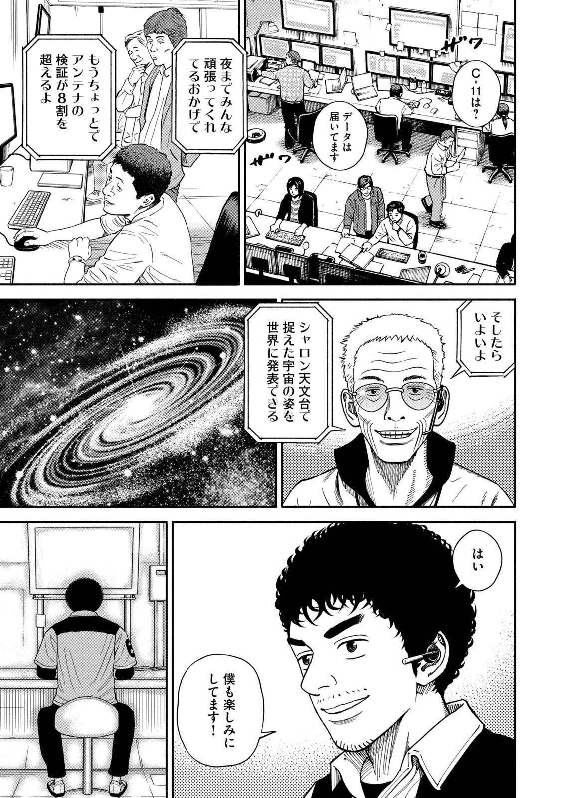 宇宙兄弟 - raw - 第359-367話 - https://jppp.mangajikan.cc/jppp/05021137/v5mexnaunv2.jpg