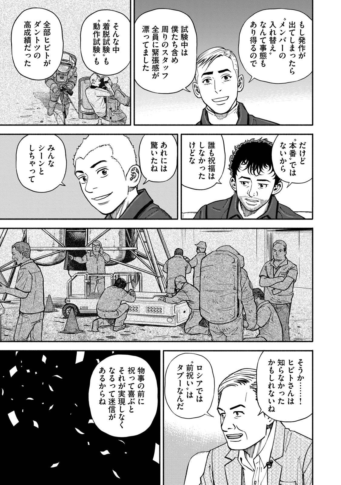 宇宙兄弟 - raw - 第359-367話 - https://jppp.mangajikan.cc/jppp/05021137/wtohekn0xp4.jpg