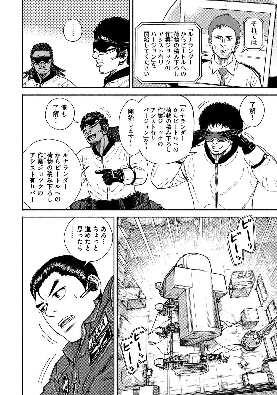 宇宙兄弟 - raw - 第350-358話 - https://jppp.mangajikan.cc/jppp/05021137/wy2sys00wrv.jpg