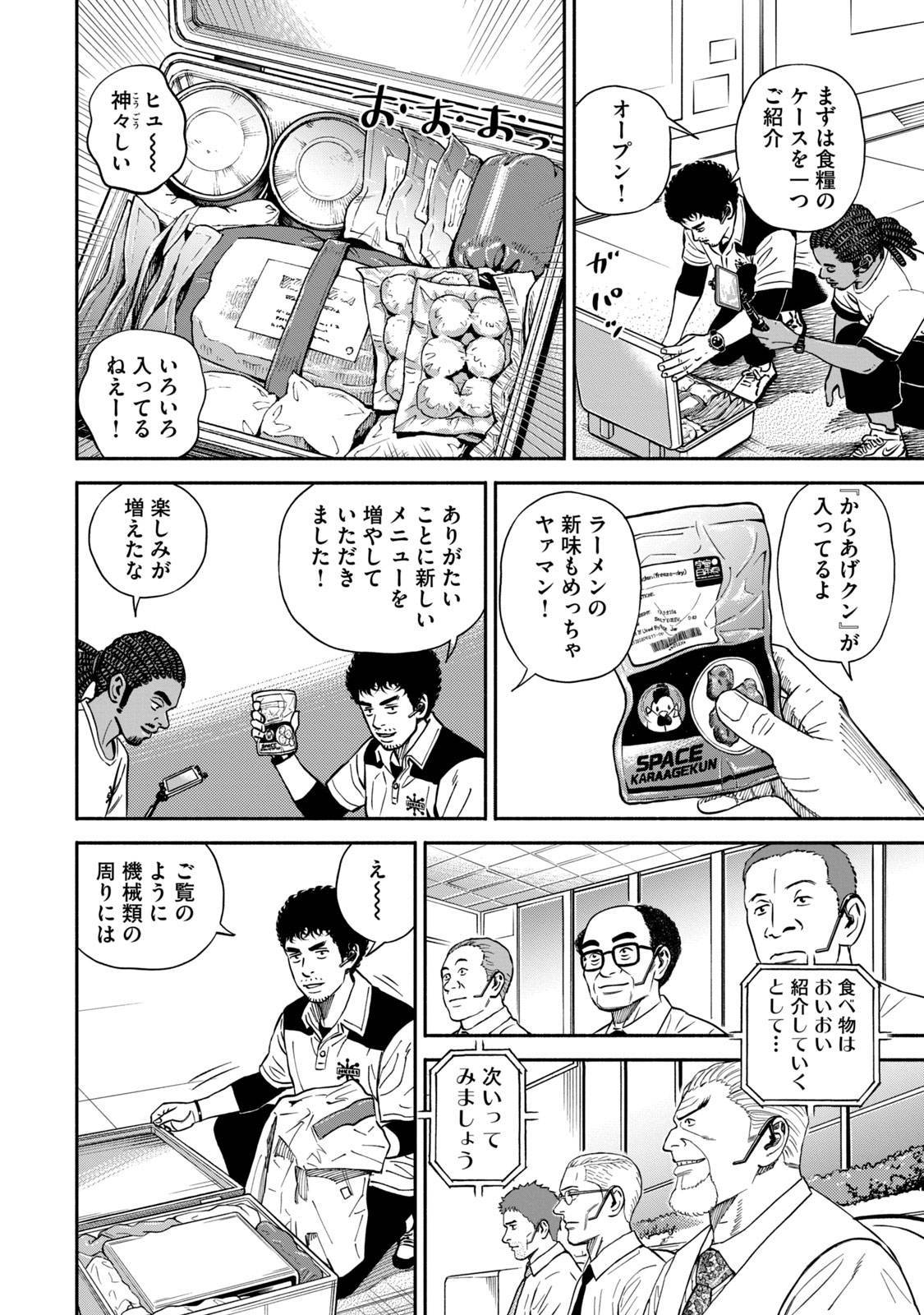 宇宙兄弟 - raw - 第359-367話 - https://jppp.mangajikan.cc/jppp/05021137/xglacypy0fi.jpg