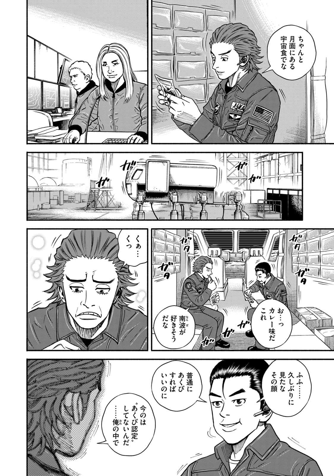 宇宙兄弟 - raw - 第350-358話 - https://jppp.mangajikan.cc/jppp/05021137/xkqyapoa5eh.jpg