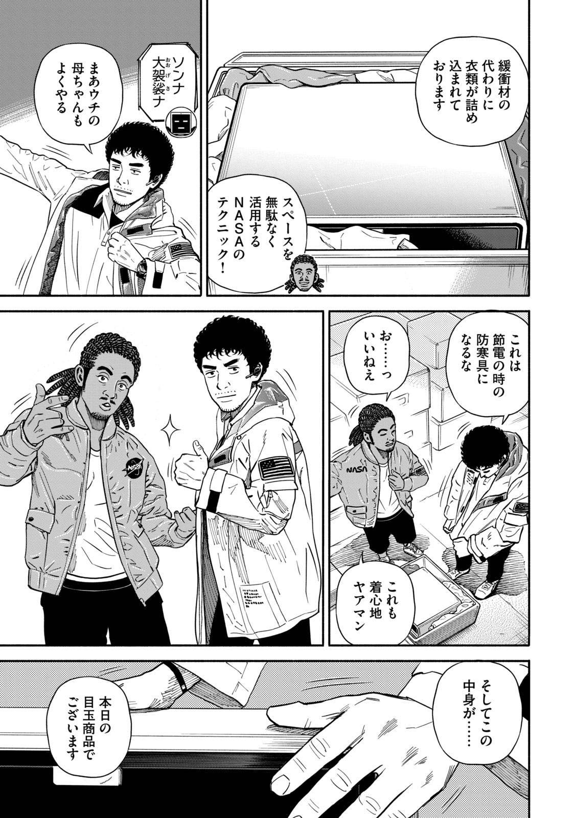 宇宙兄弟 - raw - 第359-367話 - https://jppp.mangajikan.cc/jppp/05021137/xzeej10ildj.jpg