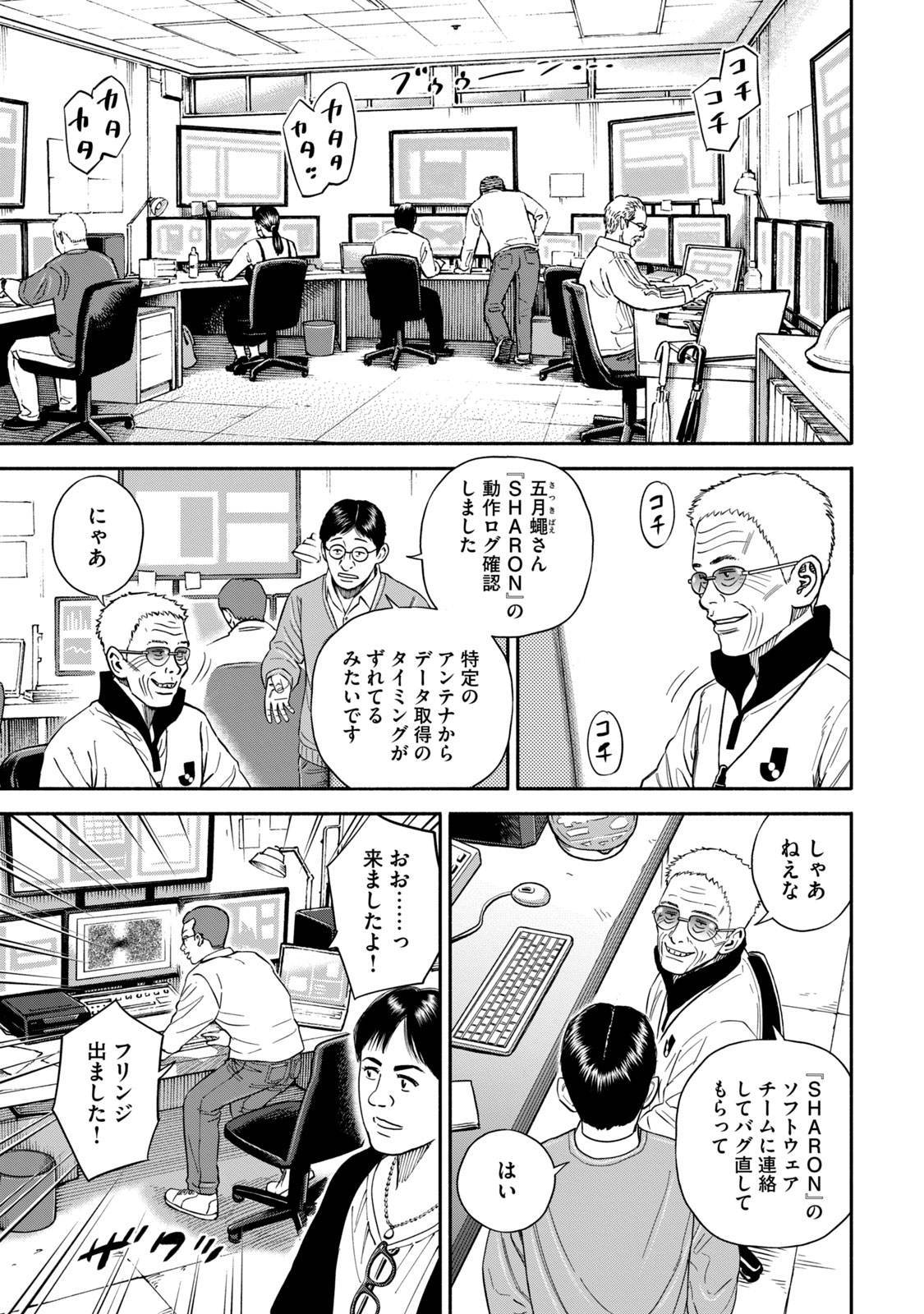 宇宙兄弟 - raw - 第359-367話 - https://jppp.mangajikan.cc/jppp/05021137/ywx4fj1nphu.jpg