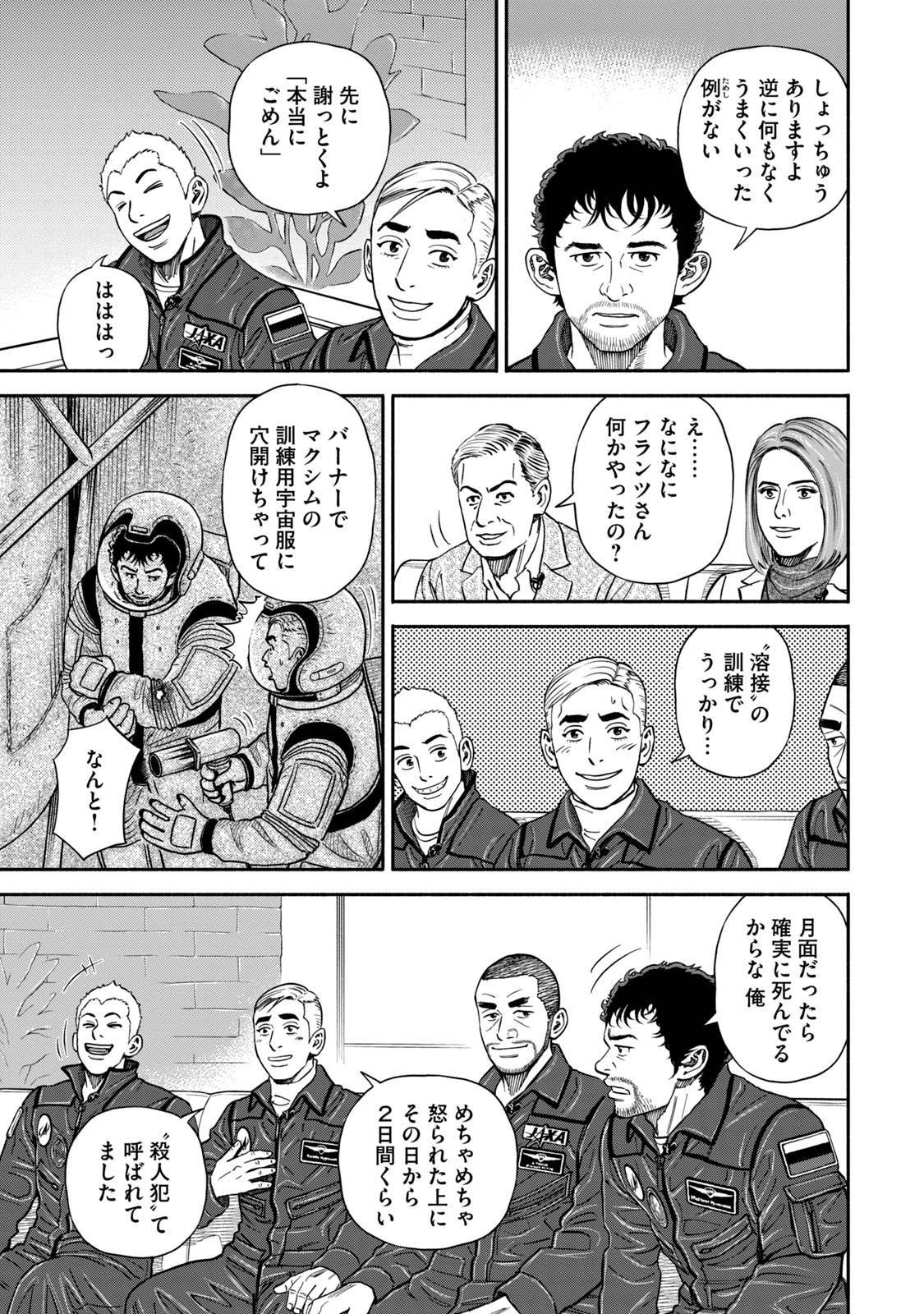 宇宙兄弟 - raw - 第359-367話 - https://jppp.mangajikan.cc/jppp/05021137/z35kwqnqi1x.jpg