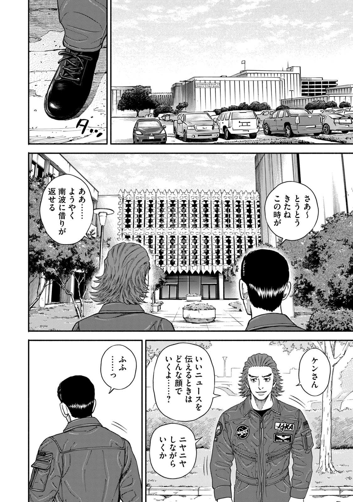 宇宙兄弟 - raw - 第350-358話 - https://jppp.mangajikan.cc/jppp/05021138/0uogydur3uq.jpg