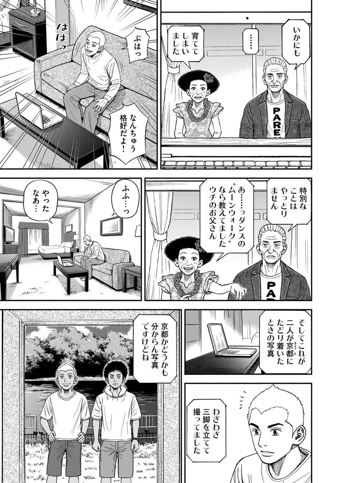 宇宙兄弟 - raw - 第359-367話 - https://jppp.mangajikan.cc/jppp/05021138/12oe2v330pg.jpg