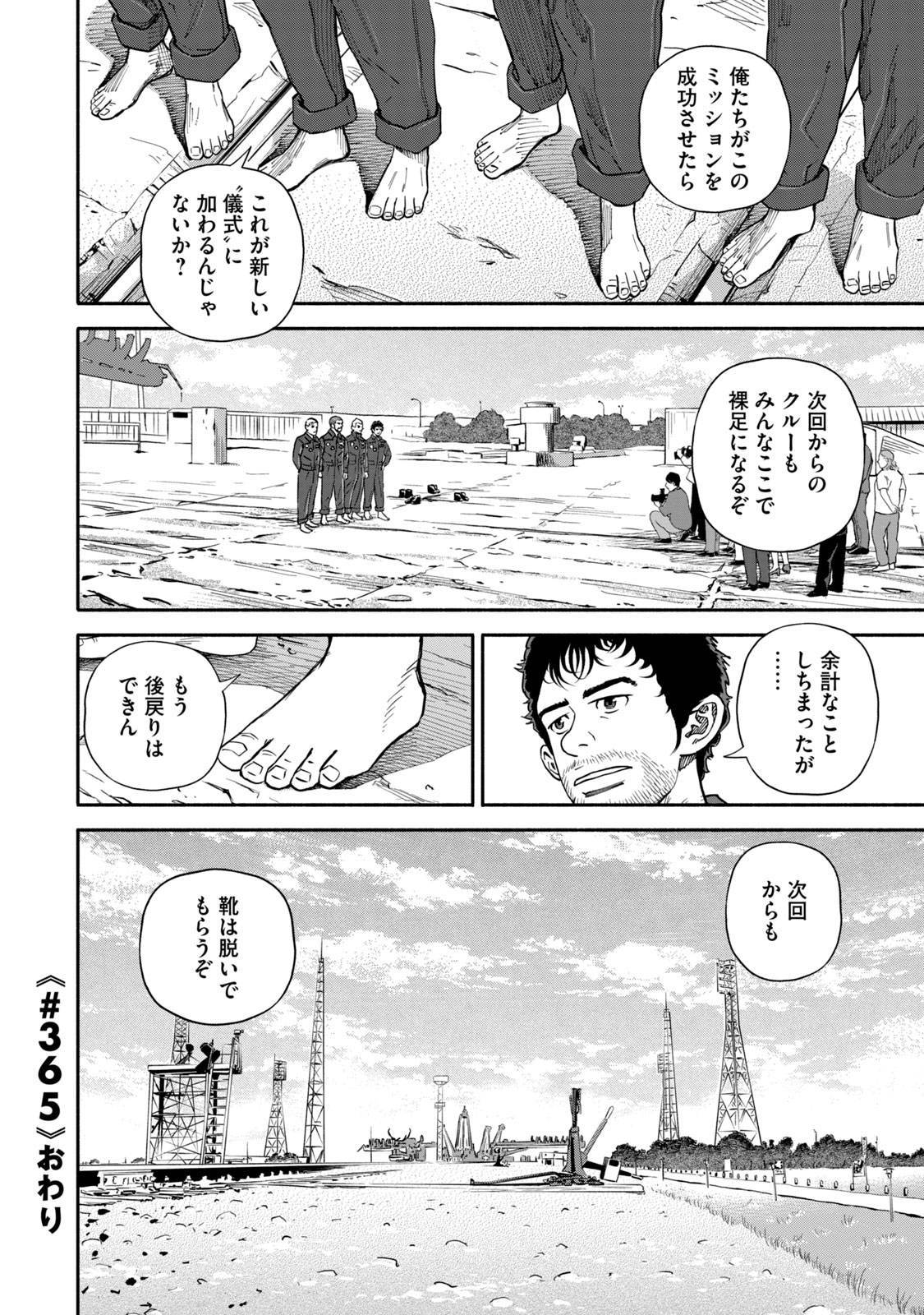 宇宙兄弟 - raw - 第359-367話 - https://jppp.mangajikan.cc/jppp/05021138/1qpn1b4lfl3.jpg