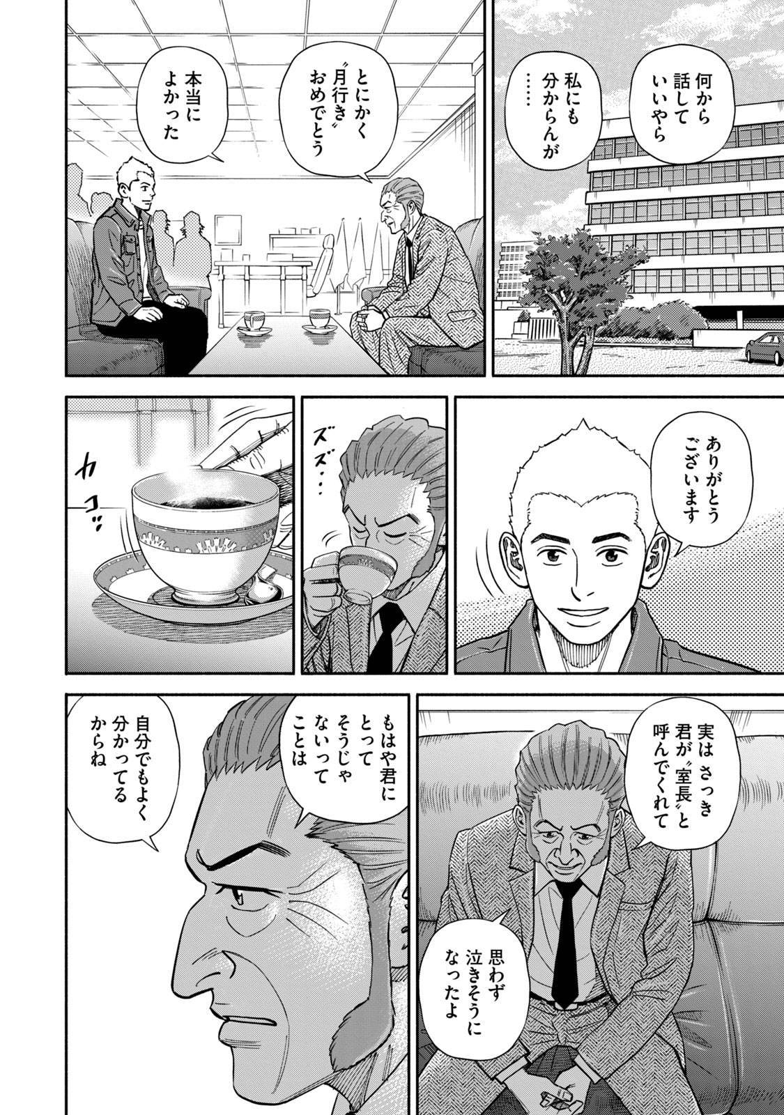 宇宙兄弟 - raw - 第359-367話 - https://jppp.mangajikan.cc/jppp/05021138/2h3zb4yrv2m.jpg