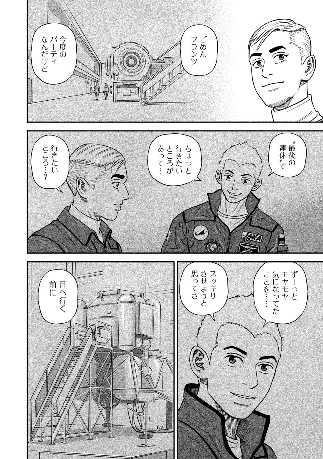 宇宙兄弟 - raw - 第359-367話 - https://jppp.mangajikan.cc/jppp/05021138/2pvrb0qiscg.jpg