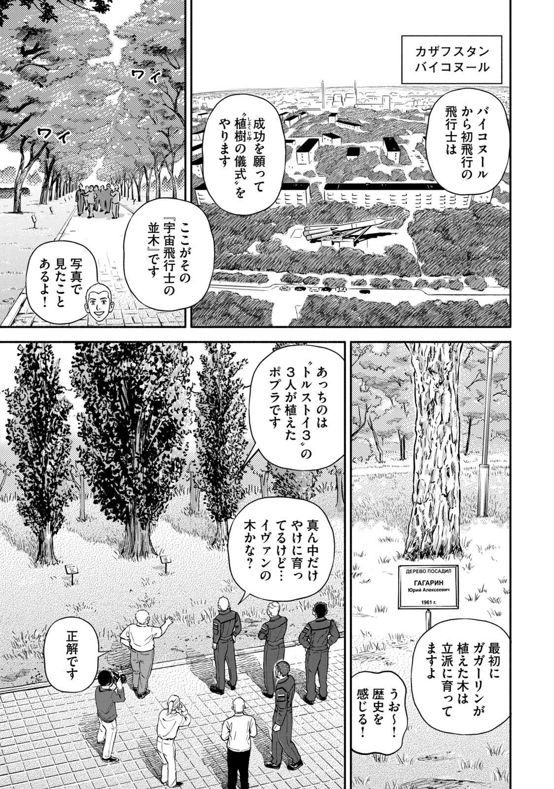 宇宙兄弟 - raw - 第359-367話 - https://jppp.mangajikan.cc/jppp/05021138/3ejuzorww4a.jpg