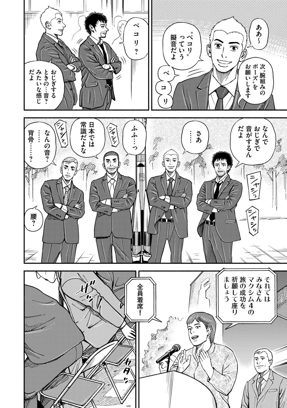 宇宙兄弟 - raw - 第359-367話 - https://jppp.mangajikan.cc/jppp/05021138/3fx3smjl4dg.jpg