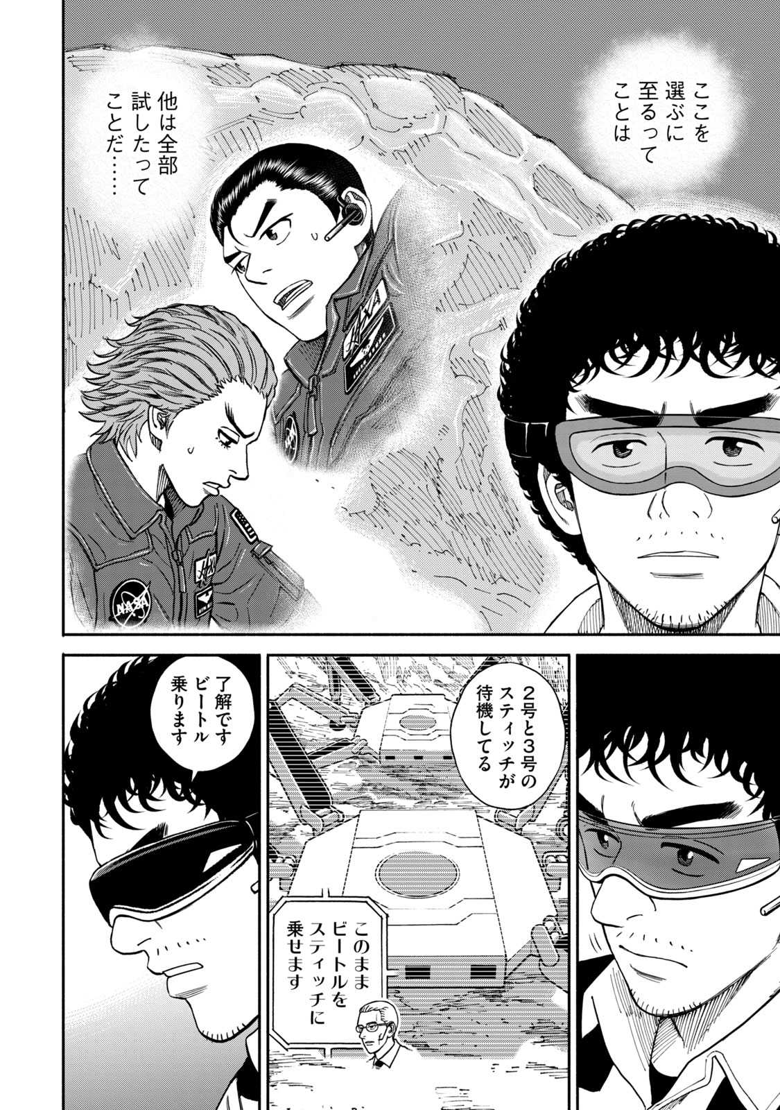 宇宙兄弟 - raw - 第350-358話 - https://jppp.mangajikan.cc/jppp/05021138/3ii5ivdtkjg.jpg
