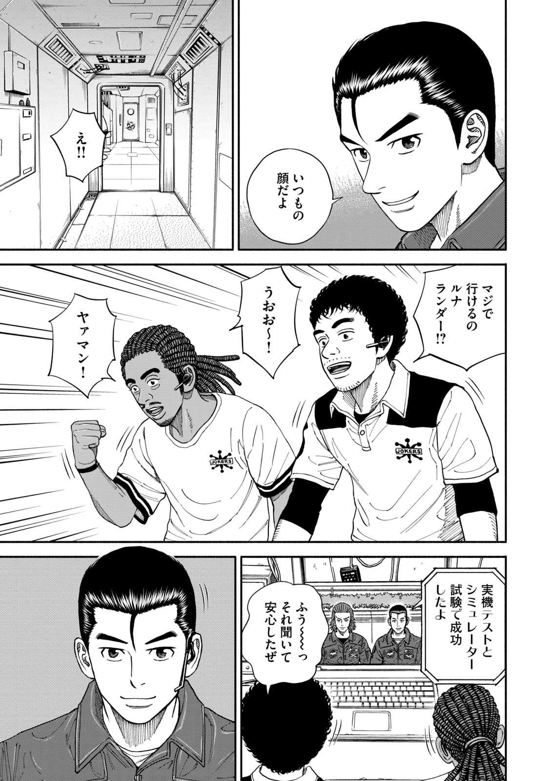 宇宙兄弟 - raw - 第350-358話 - https://jppp.mangajikan.cc/jppp/05021138/3wmtzjp5hk1.jpg