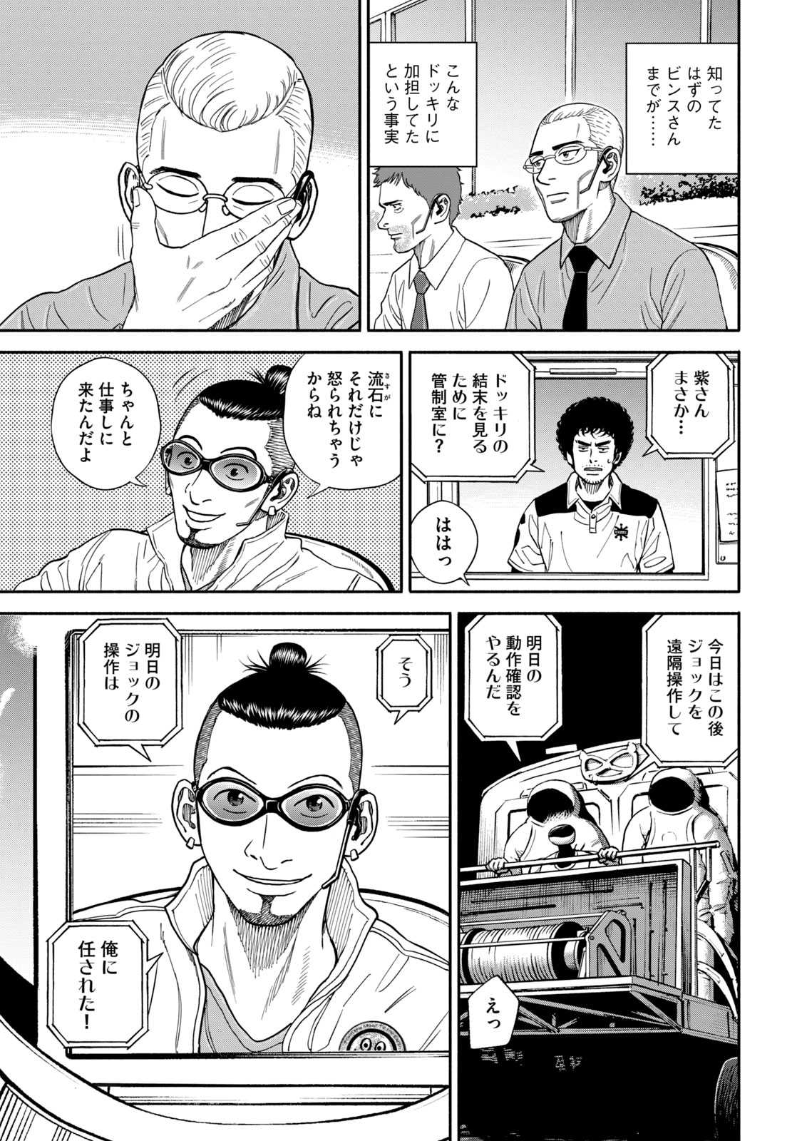 宇宙兄弟 - raw - 第350-358話 - https://jppp.mangajikan.cc/jppp/05021138/5d5rvgiv2s3.jpg