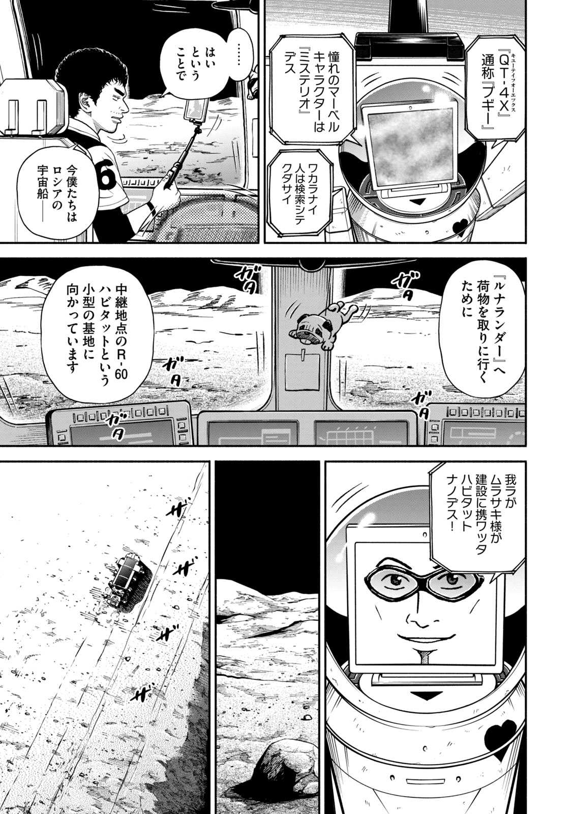 宇宙兄弟 - raw - 第350-358話 - https://jppp.mangajikan.cc/jppp/05021138/a1vbvf1yvrd.jpg