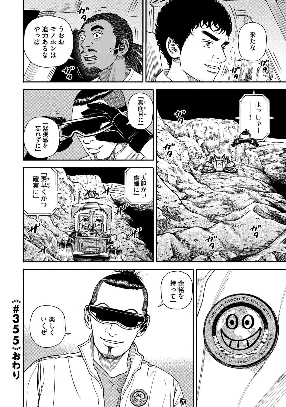宇宙兄弟 - raw - 第350-358話 - https://jppp.mangajikan.cc/jppp/05021138/aajuwjj3ji2.jpg
