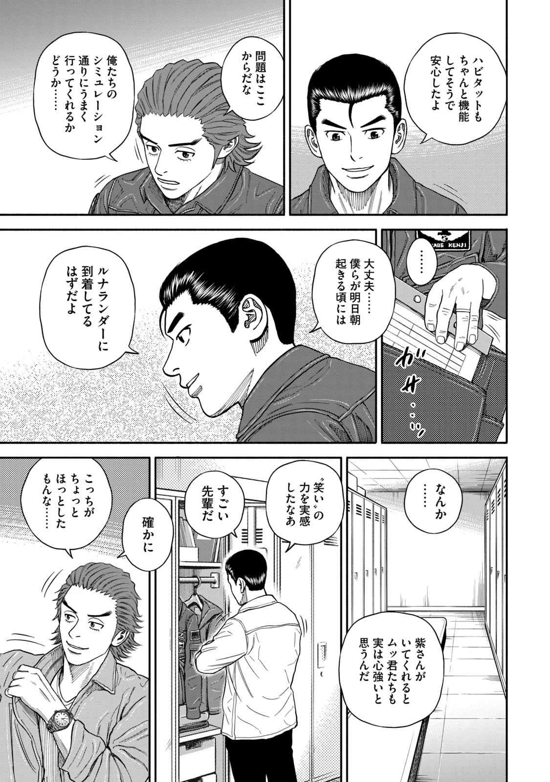宇宙兄弟 - raw - 第350-358話 - https://jppp.mangajikan.cc/jppp/05021138/afwfdiqnxni.jpg