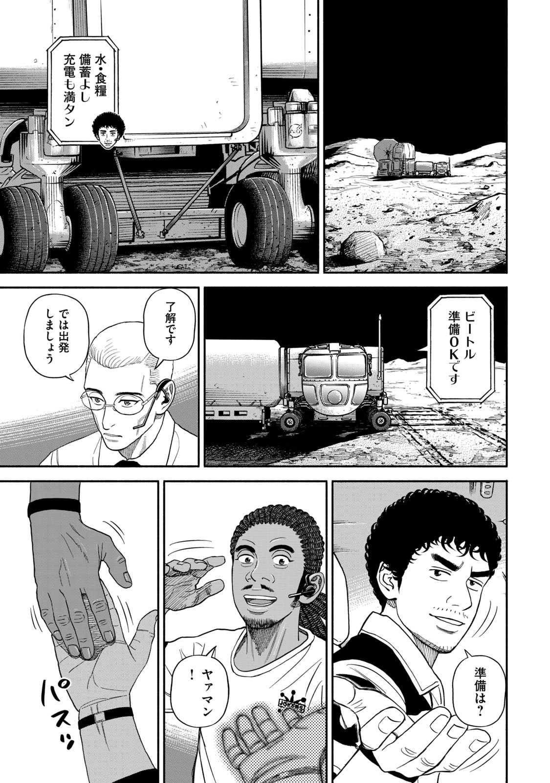 宇宙兄弟 - raw - 第350-358話 - https://jppp.mangajikan.cc/jppp/05021138/aknpppwm151.jpg