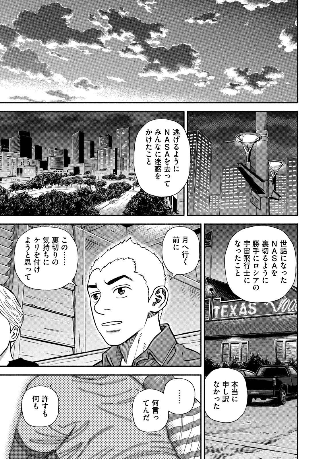 宇宙兄弟 - raw - 第359-367話 - https://jppp.mangajikan.cc/jppp/05021138/argwgywpzak.jpg