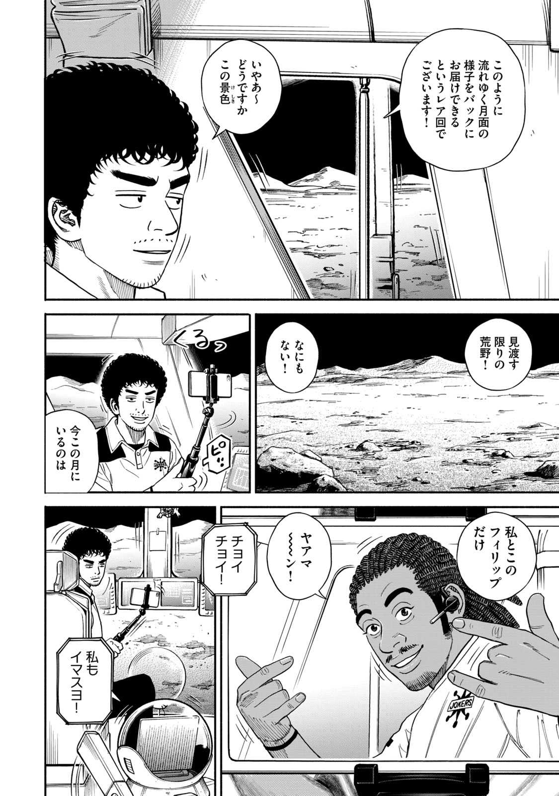 宇宙兄弟 - raw - 第350-358話 - https://jppp.mangajikan.cc/jppp/05021138/asy0ondliwr.jpg