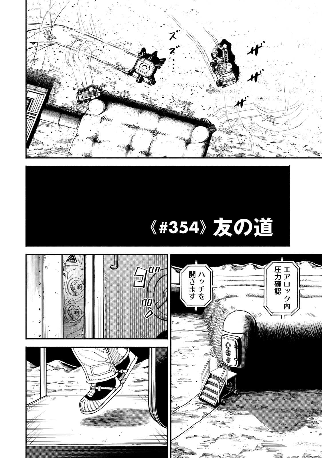 宇宙兄弟 - raw - 第350-358話 - https://jppp.mangajikan.cc/jppp/05021138/b5t4vmdso4j.jpg
