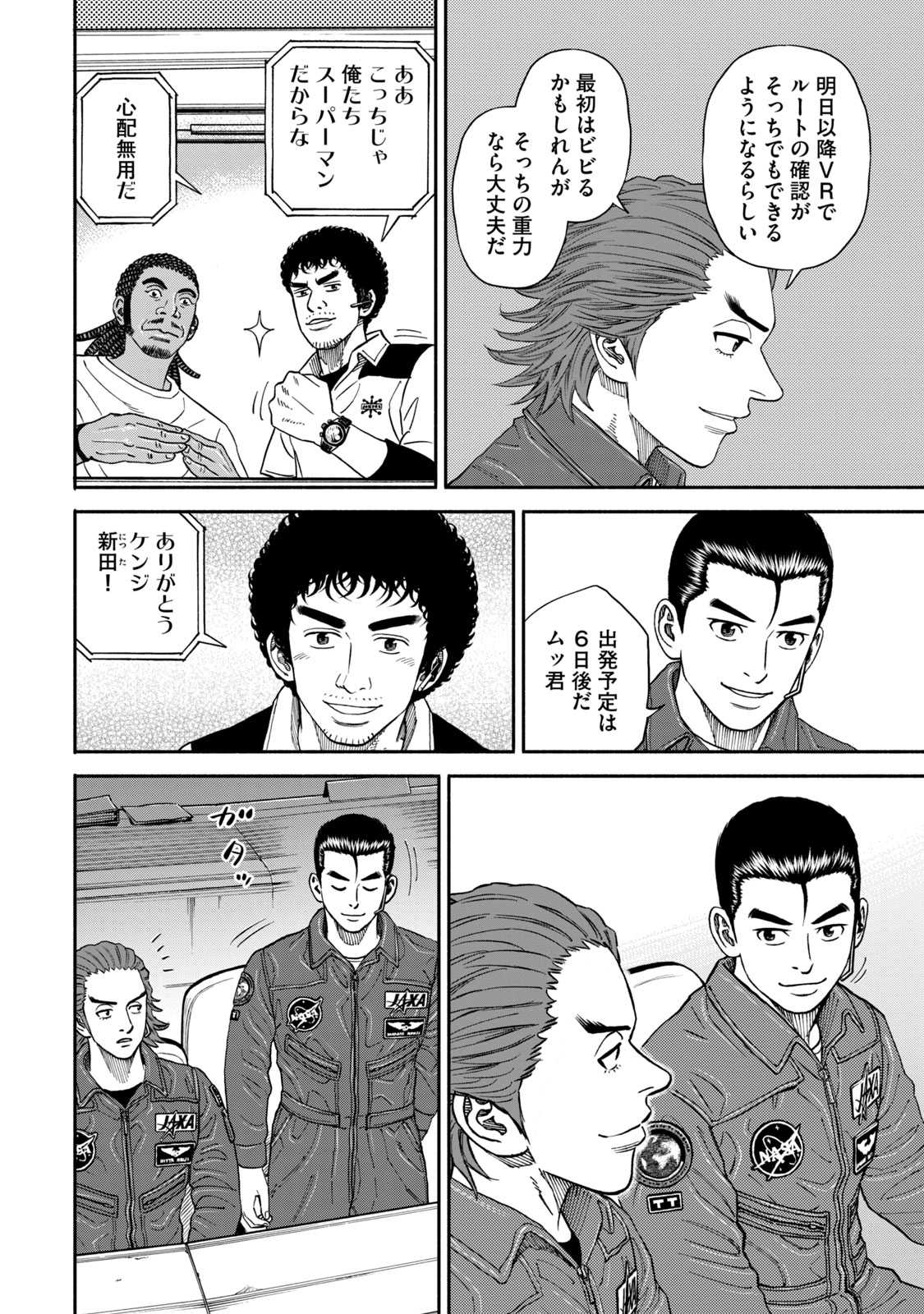 宇宙兄弟 - raw - 第350-358話 - https://jppp.mangajikan.cc/jppp/05021138/bg02uax2rtg.jpg