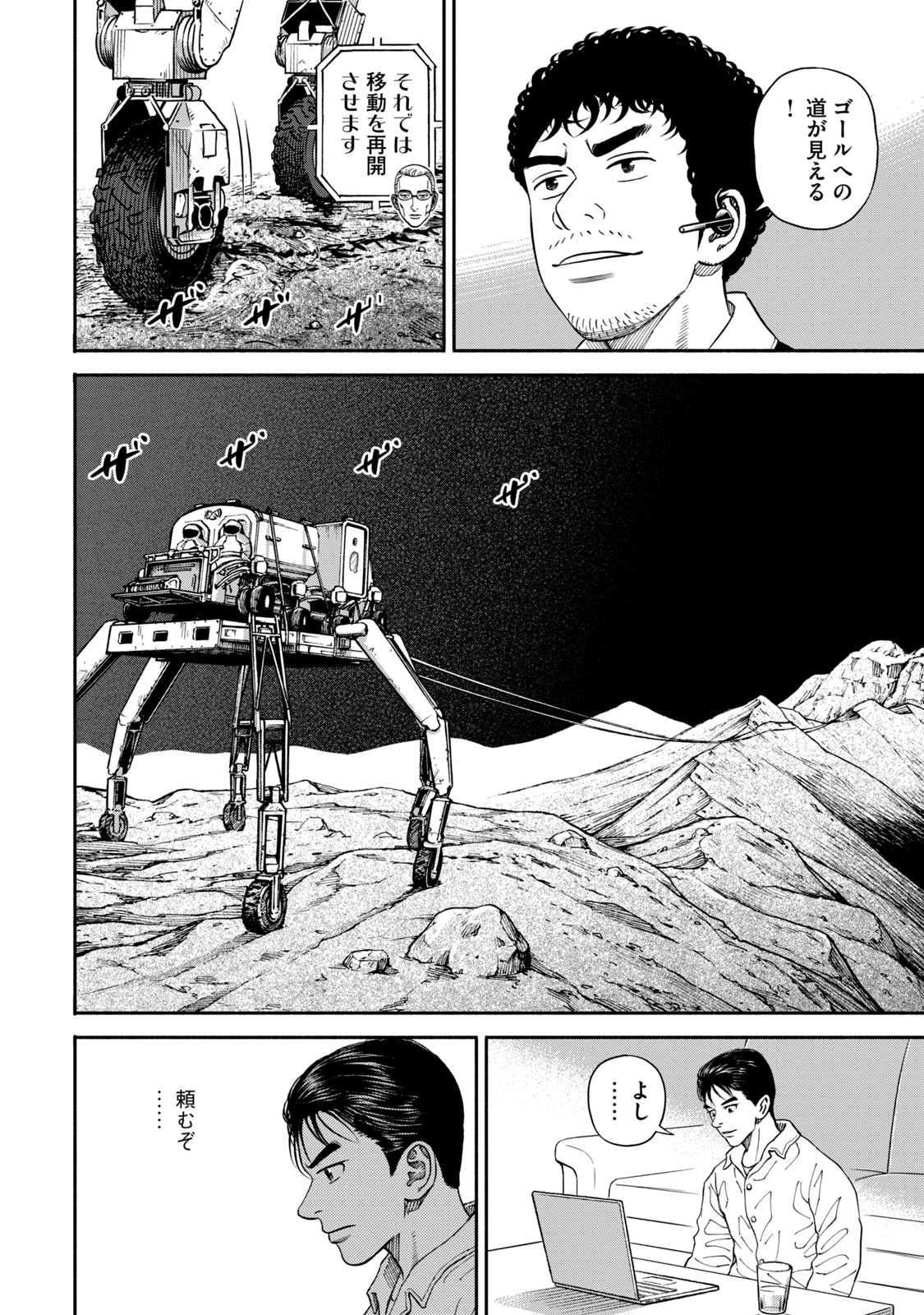 宇宙兄弟 - raw - 第350-358話 - https://jppp.mangajikan.cc/jppp/05021138/ca2scpceydf.jpg