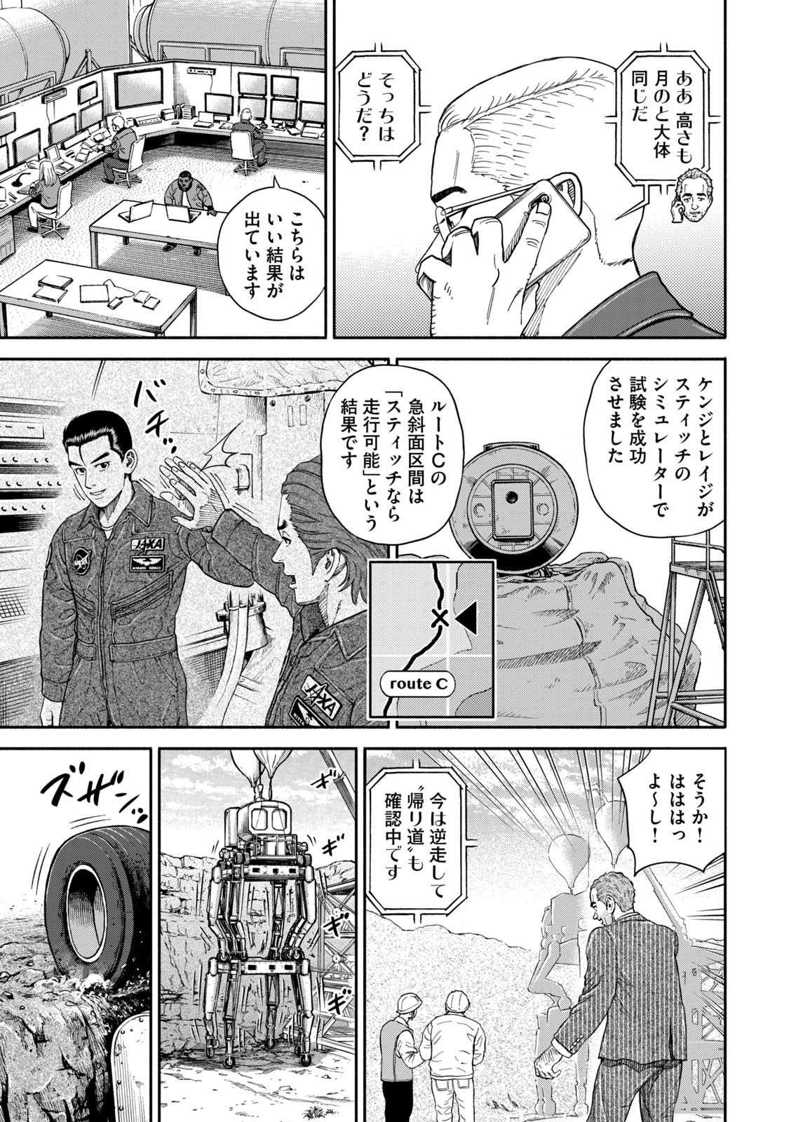 宇宙兄弟 - raw - 第350-358話 - https://jppp.mangajikan.cc/jppp/05021138/civrrsfu2pg.jpg