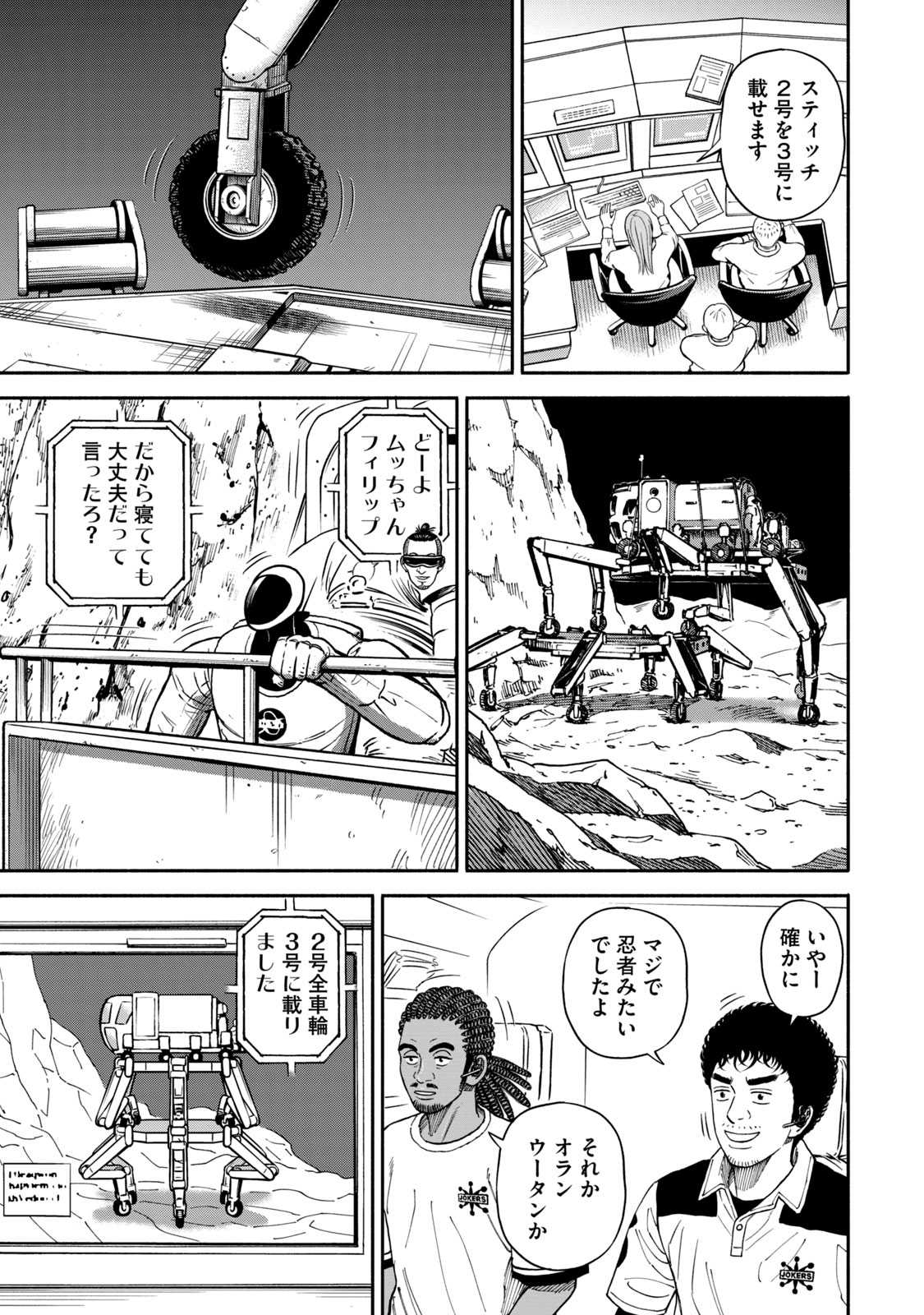 宇宙兄弟 - raw - 第350-358話 - https://jppp.mangajikan.cc/jppp/05021138/dlr45drtjko.jpg