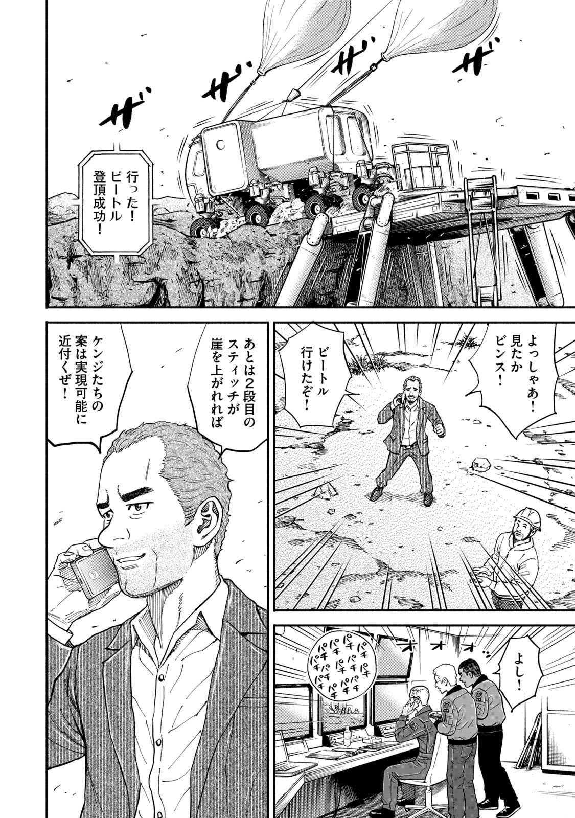 宇宙兄弟 - raw - 第350-358話 - https://jppp.mangajikan.cc/jppp/05021138/dsw0k3zsm0f.jpg