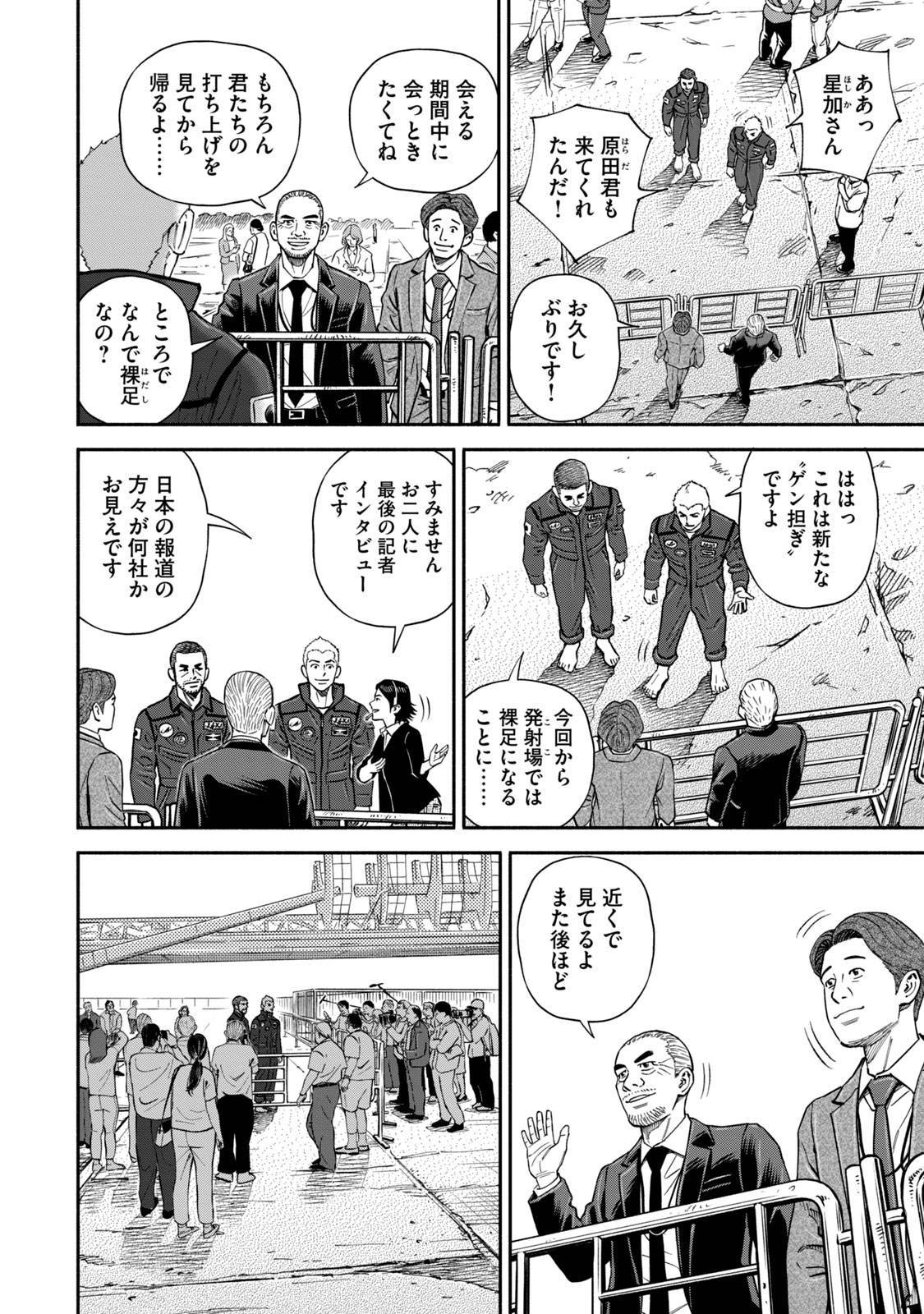 宇宙兄弟 - raw - 第359-367話 - https://jppp.mangajikan.cc/jppp/05021138/e0cvku54t2p.jpg