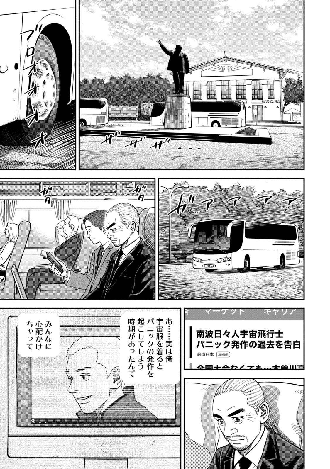 宇宙兄弟 - raw - 第359-367話 - https://jppp.mangajikan.cc/jppp/05021138/eb3fg3fd05r.jpg