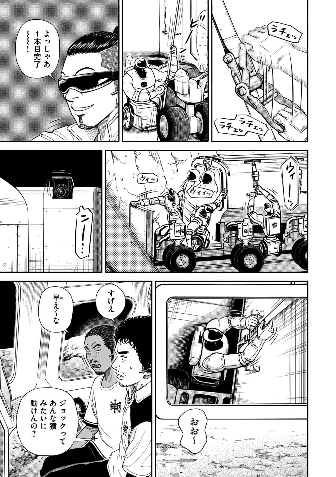 宇宙兄弟 - raw - 第350-358話 - https://jppp.mangajikan.cc/jppp/05021138/ezwshmqkjo3.jpg