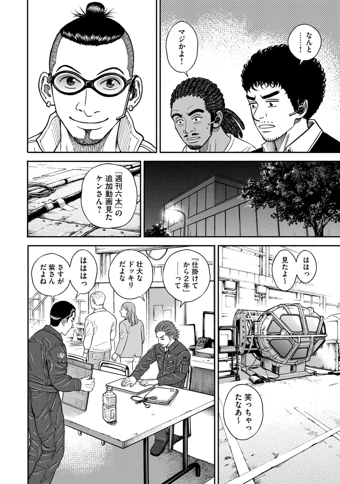 宇宙兄弟 - raw - 第350-358話 - https://jppp.mangajikan.cc/jppp/05021138/fcsrw1lvwql.jpg